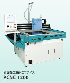 大型工作機の利点を凝縮した高性能小型機。ソリューション視点での技術開発で低コスト・高パフォーマンスを追究しています。